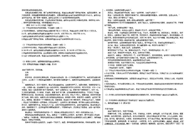 2020-2021学年陕西省西安市高三（上）第一次质检语文试卷人教版第2页