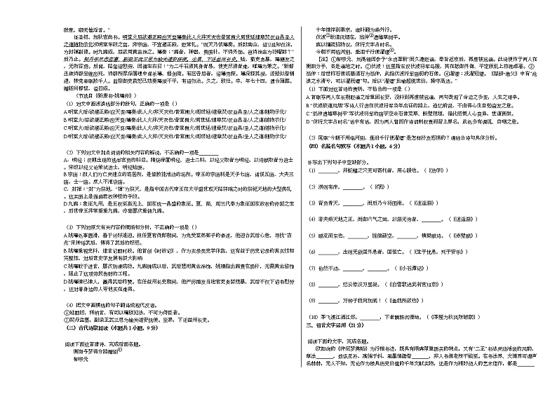 2020-2021学年陕西省西安市高三（上）第一次质检语文试卷人教版第3页