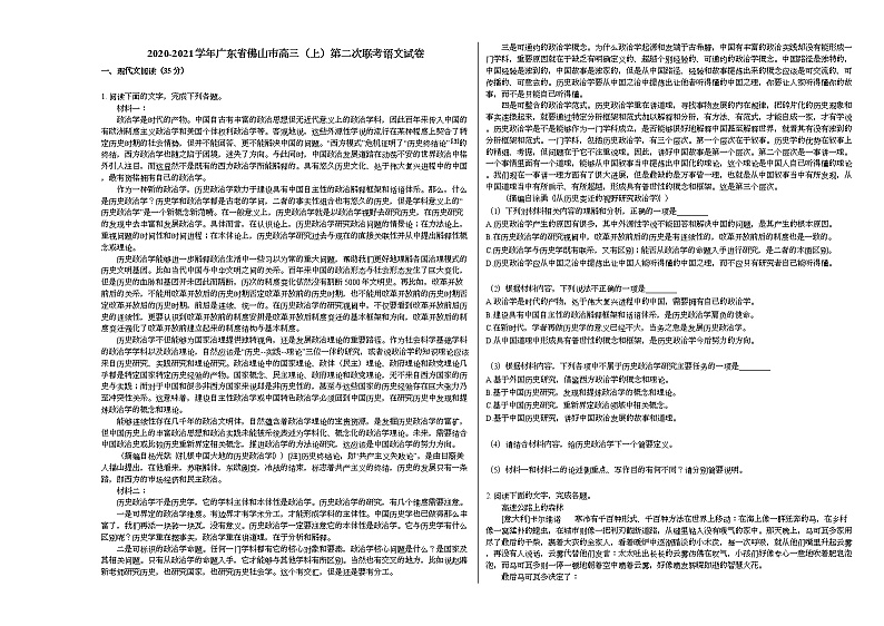 2020-2021学年广东省佛山市高三（上）第二次联考语文试卷人教版01