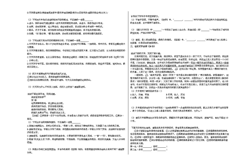 2020-2021学年广东省佛山市高三（上）第二次联考语文试卷人教版03