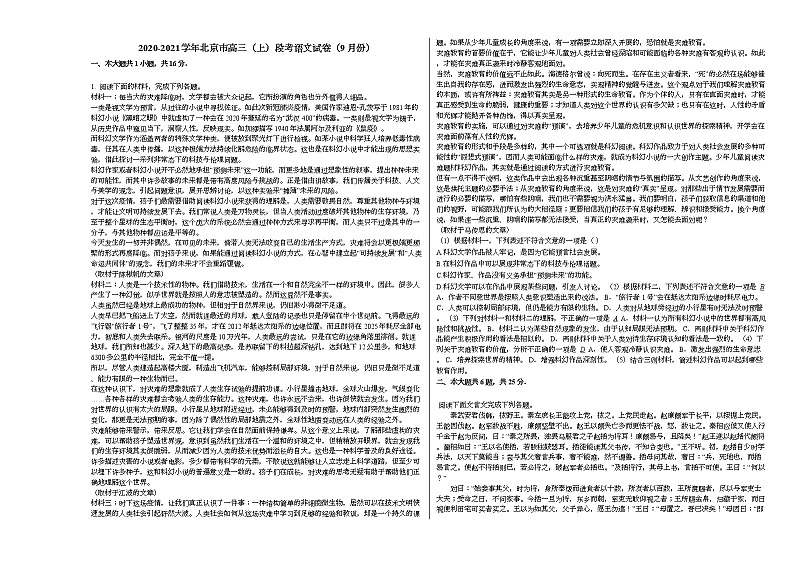 2020-2021学年北京市高三（上）段考语文试卷（9月份）人教版01