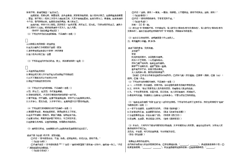 2020-2021学年北京市高三（上）段考语文试卷（9月份）人教版02