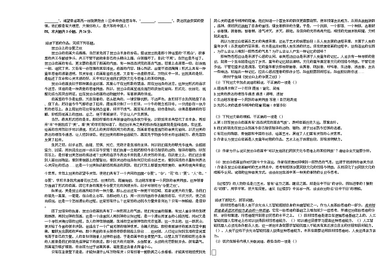 2020-2021学年北京市高三（上）段考语文试卷（9月份）人教版03