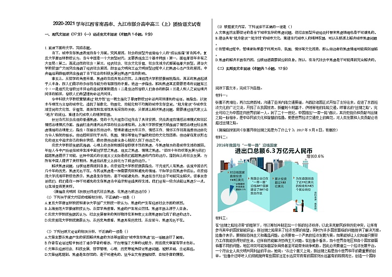 2020-2021学年江西省南昌市、九江市部分高中高三（上）质检语文试卷人教版第1页