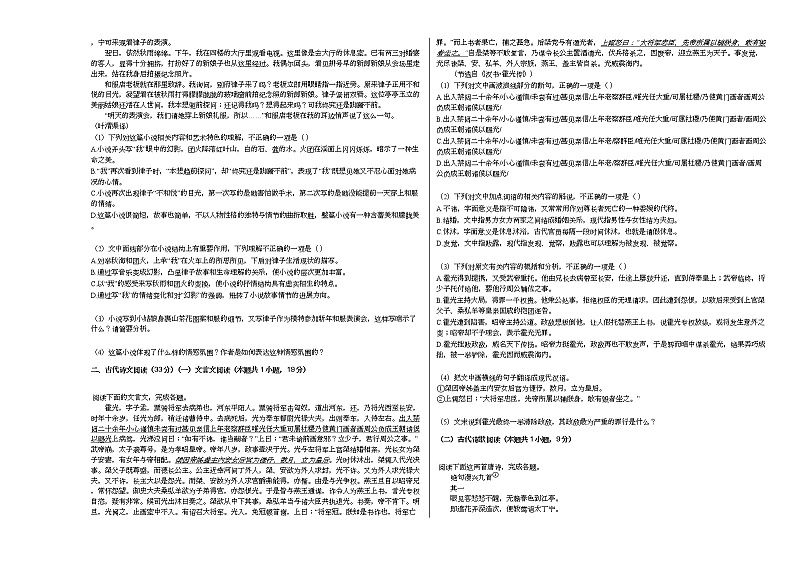 2020-2021学年江西省南昌市、九江市部分高中高三（上）质检语文试卷人教版第3页