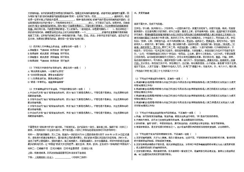 2020—2021年吉林省长春市高三（上）期末考试语文试卷人教版03