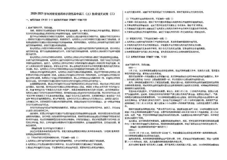 2020-2021学年河南省郑州市示范性高中高三（上）阶段语文试卷（三）人教版第1页