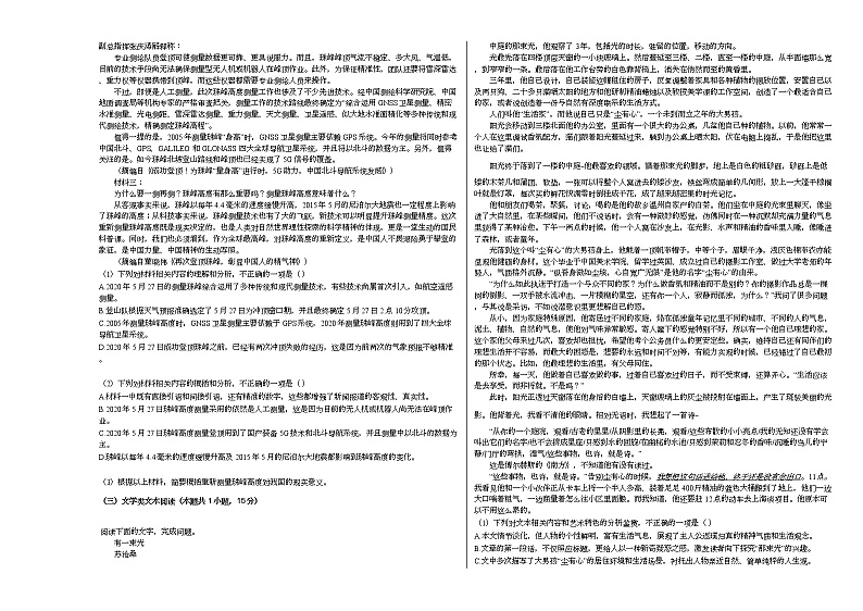 2020-2021学年河南省郑州市示范性高中高三（上）阶段语文试卷（三）人教版第2页