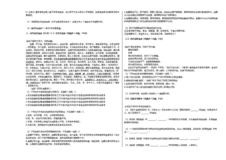 2020-2021学年河南省郑州市示范性高中高三（上）阶段语文试卷（三）人教版第3页