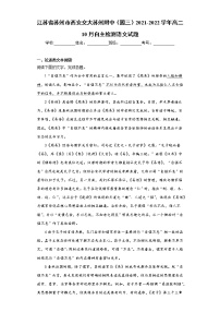 江苏省苏州市2021-2022学年高二10月自主检测语文试题（word版含答案）