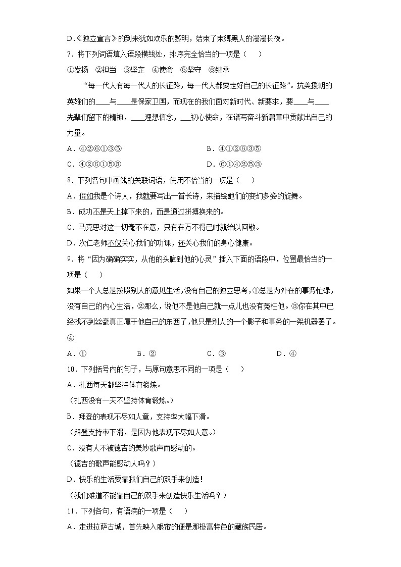 西藏自治区拉萨市2021-2022学年高三上学期第二次月考汉语文试题（word版含答案）02