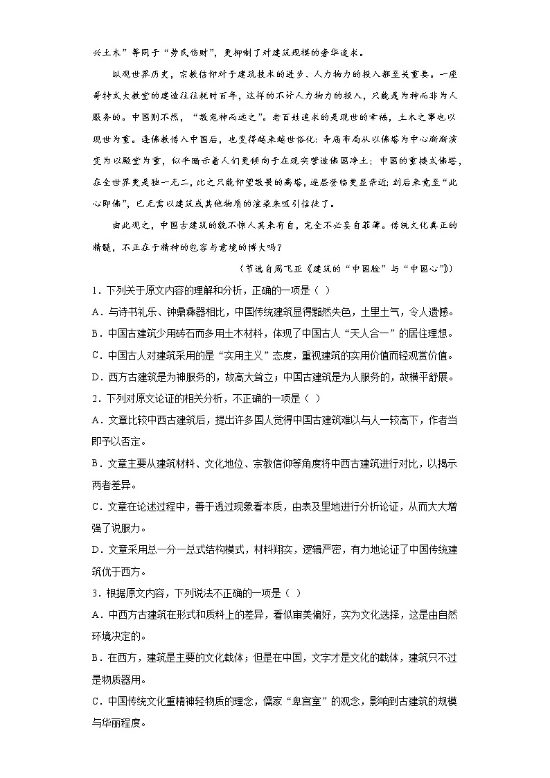 陕西省渭南市2021-2022学年高二上学期第一次月考语文试题（word版含答案）第2页