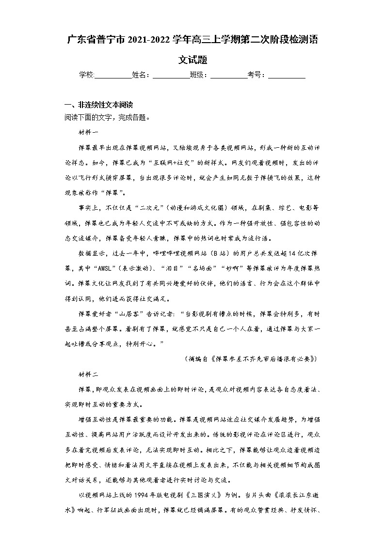 广东省普宁市2021-2022学年高三上学期第二次阶段检测语文试题（word版含答案）01