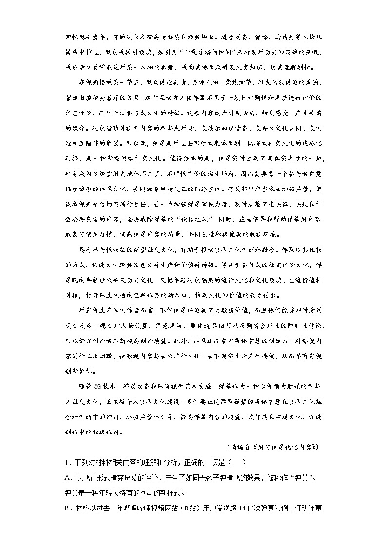 广东省普宁市2021-2022学年高三上学期第二次阶段检测语文试题（word版含答案）02