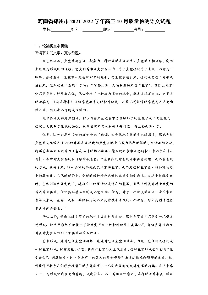 河南省郑州市2021-2022学年高三10月质量检测语文试题（word版含答案）01