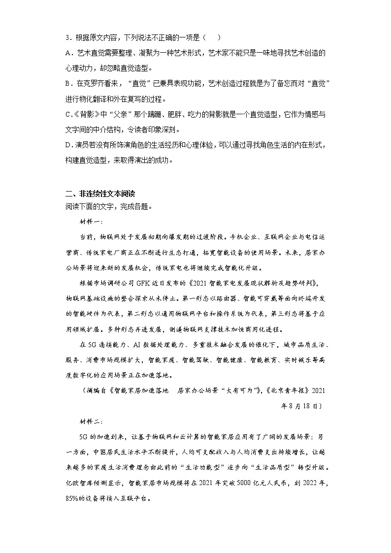 河南省郑州市2021-2022学年高三10月质量检测语文试题（word版含答案）03