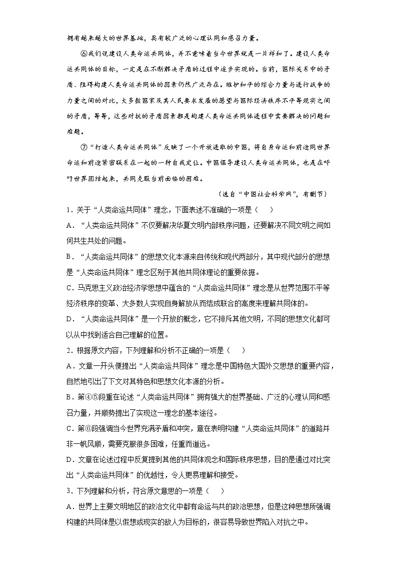 内蒙古自治区赤峰市2021-2022学年高一上学期第一次月考语文试题（word版含答案）02