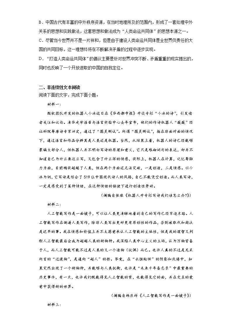 内蒙古自治区赤峰市2021-2022学年高一上学期第一次月考语文试题（word版含答案）03