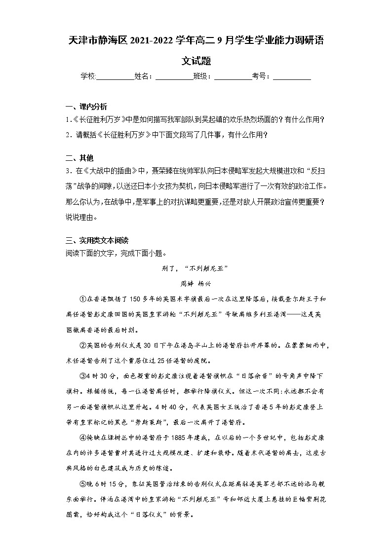天津市静海区2021-2022学年高二9月学生学业能力调研语文试题（word版含答案）第1页