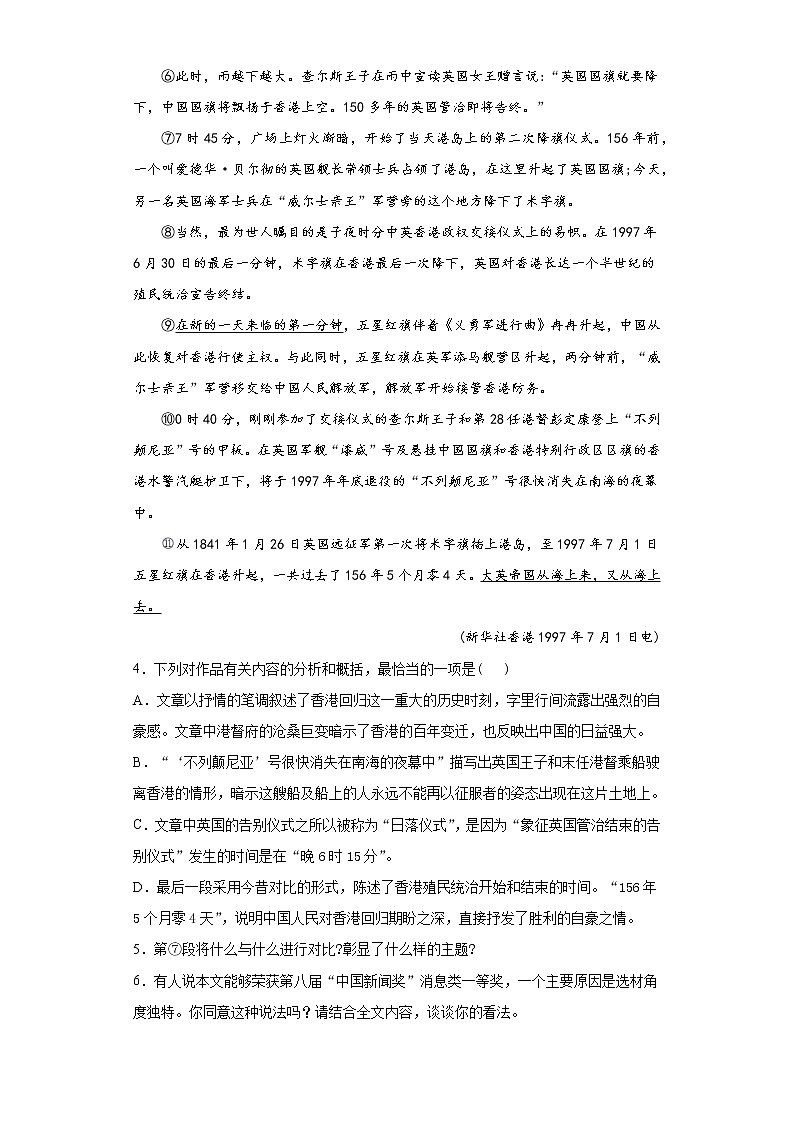 天津市静海区2021-2022学年高二9月学生学业能力调研语文试题（word版含答案）第2页