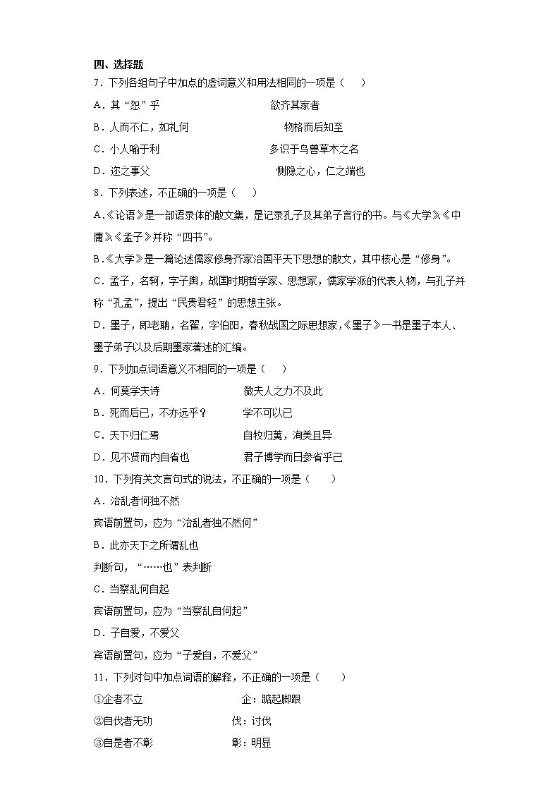 天津市静海区2021-2022学年高二9月学生学业能力调研语文试题（word版含答案）第3页