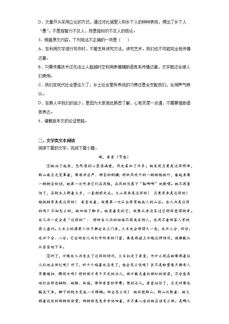 广东省河源市2021-2022学年高一上学期段考语文试题（word版含答案）第3页