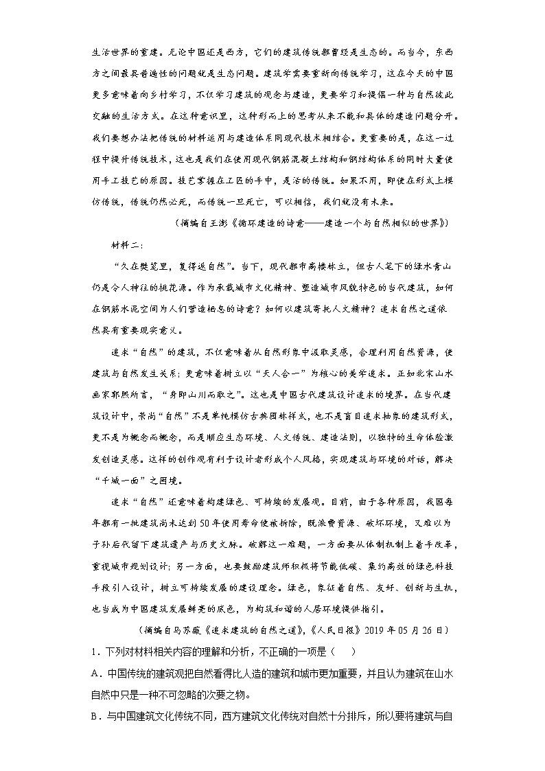 广东省深圳市宝安区2021-2022学年高三上学期调研检测语文试题（word版含答案）第2页