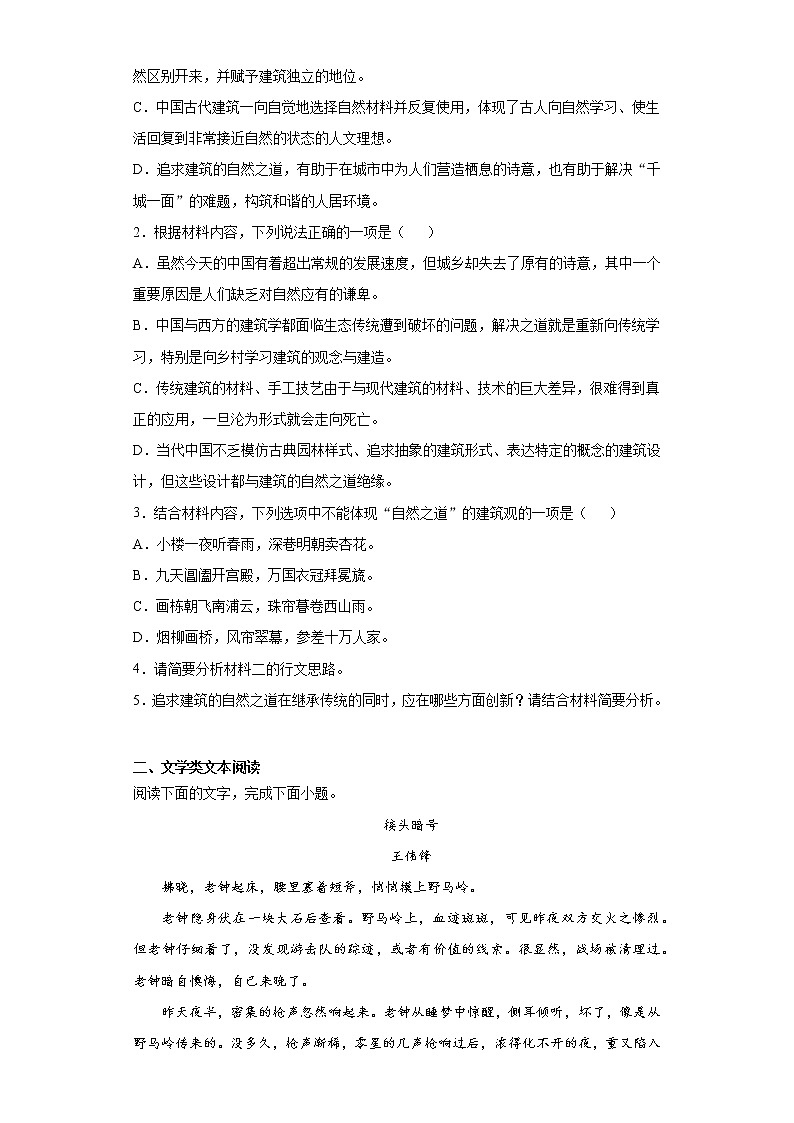 广东省深圳市宝安区2021-2022学年高三上学期调研检测语文试题（word版含答案）第3页