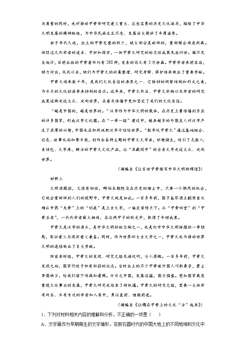 河南省周口市郸城县2021-2022学年高一上学期第二次质量检测语文试题（word版含答案）02