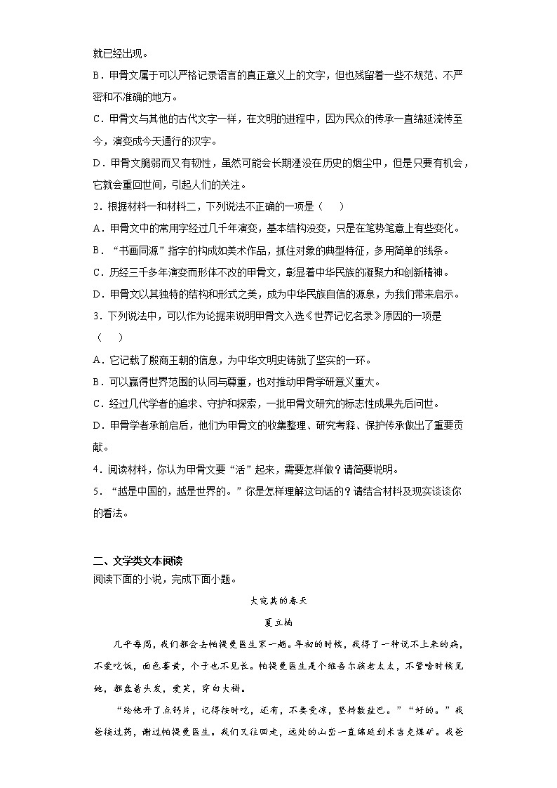 河南省周口市郸城县2021-2022学年高一上学期第二次质量检测语文试题（word版含答案）03