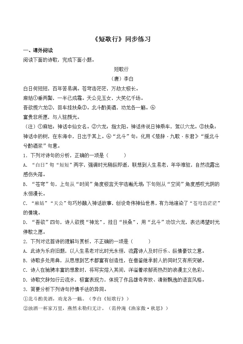 《短歌行》同步练习第1页