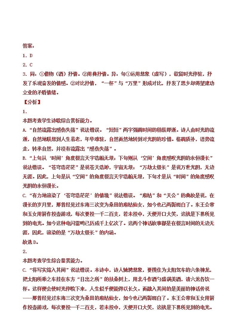 《短歌行》同步练习第2页