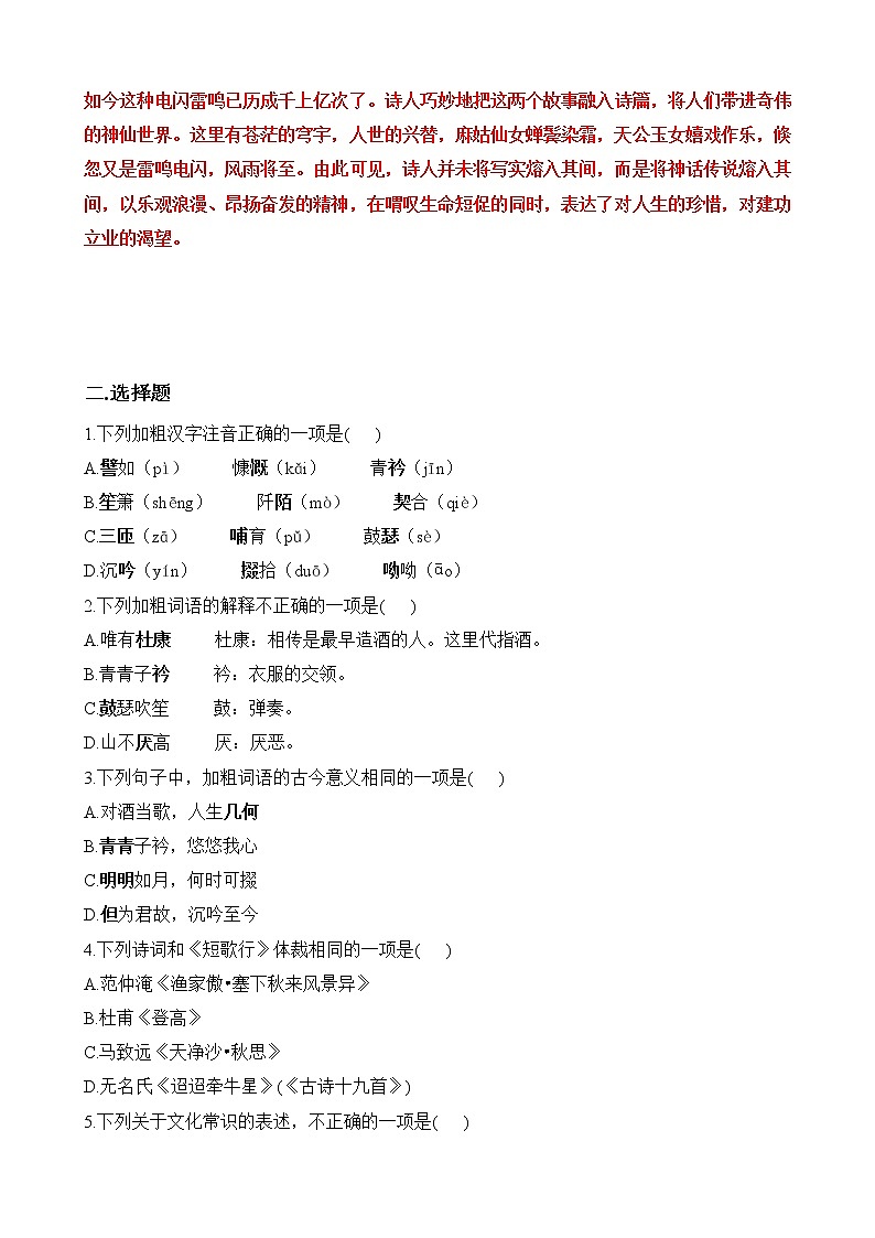 《短歌行》同步练习第3页