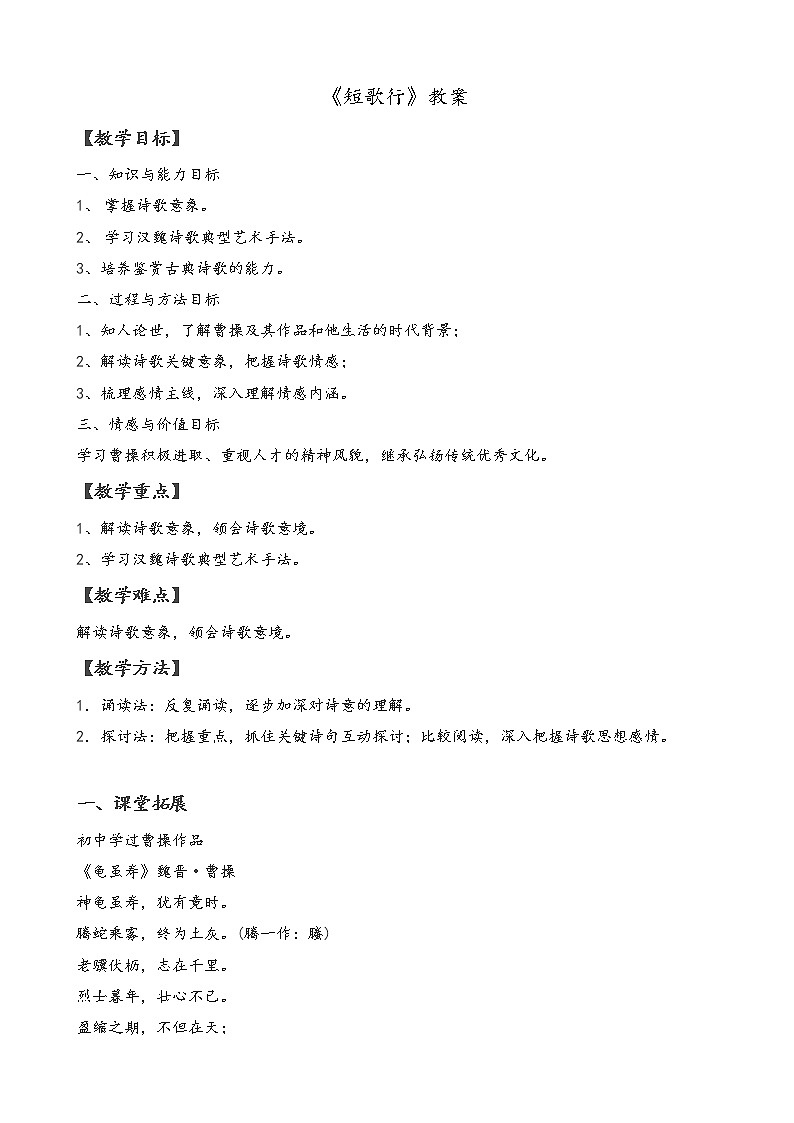 《短歌行》教案第1页