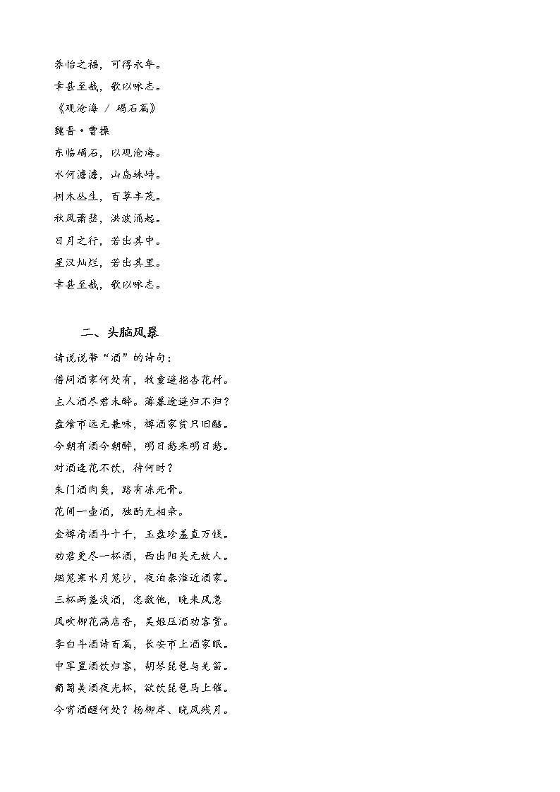 《短歌行》教案第2页