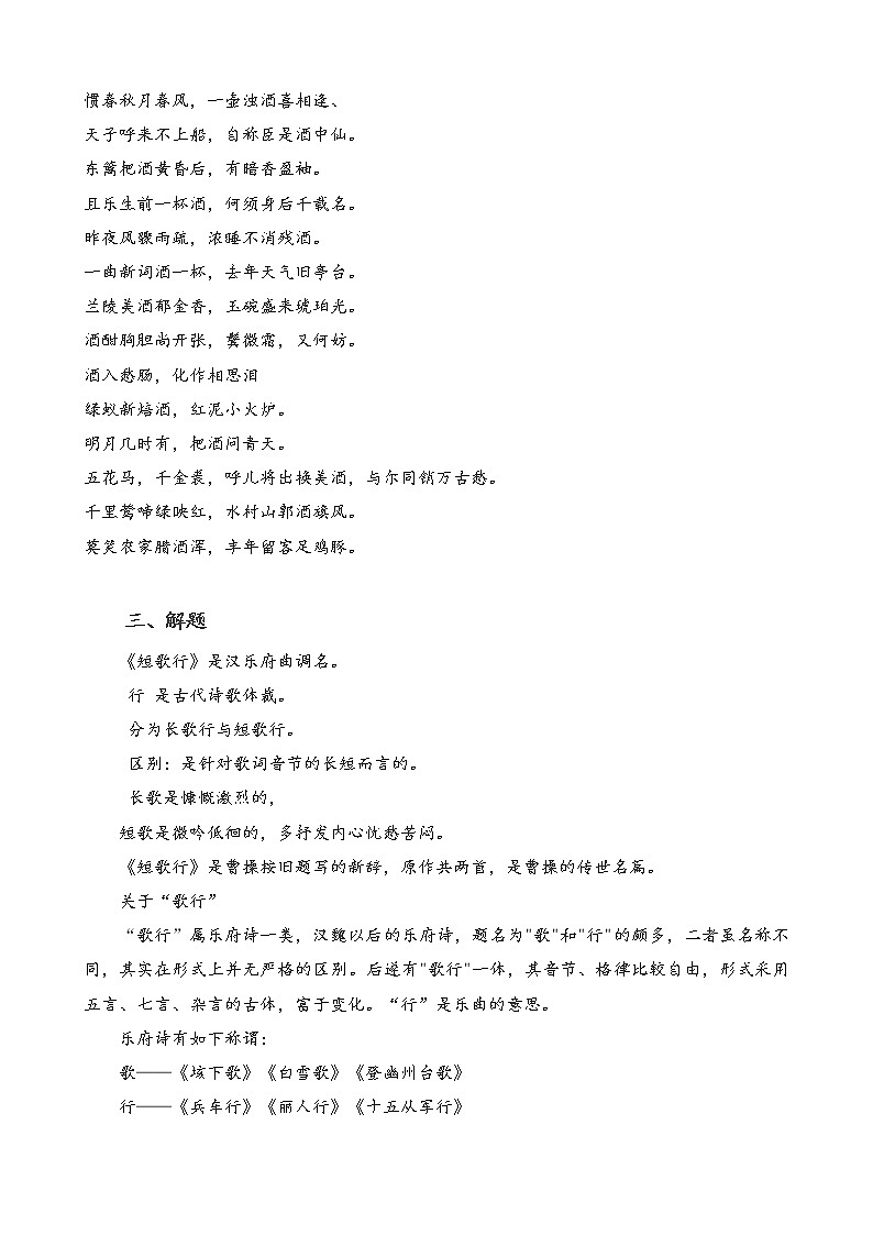 《短歌行》教案第3页