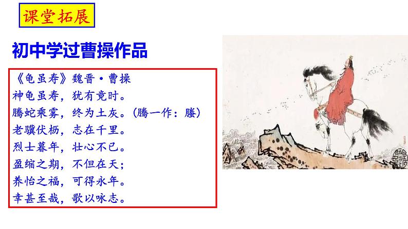 7.1《短歌行》课件（共35张） 2021—2022学年统编版高中语文必修上册》第1页