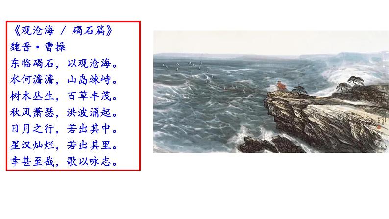 7.1《短歌行》课件（共35张） 2021—2022学年统编版高中语文必修上册》第2页
