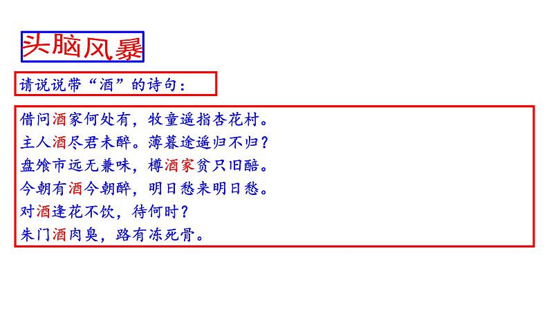7.1《短歌行》课件（共35张） 2021—2022学年统编版高中语文必修上册》第3页