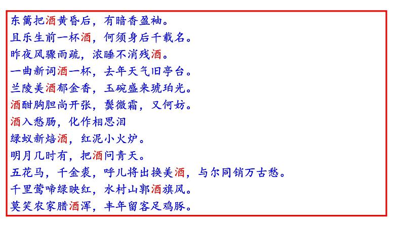 7.1《短歌行》课件（共35张） 2021—2022学年统编版高中语文必修上册》第5页