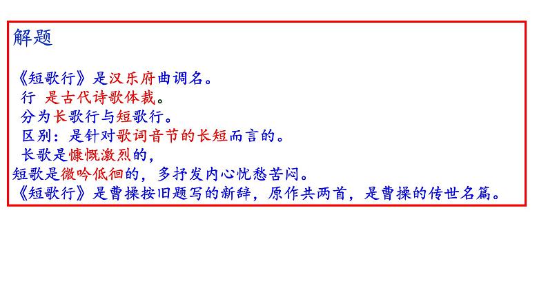 7.1《短歌行》课件（共35张） 2021—2022学年统编版高中语文必修上册》第7页