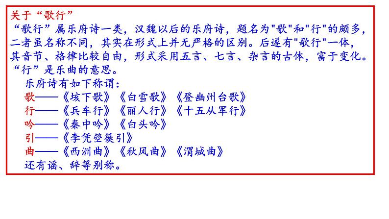 7.1《短歌行》课件（共35张） 2021—2022学年统编版高中语文必修上册》第8页