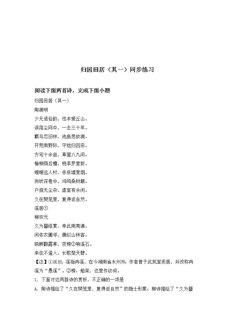 高一语文统编版必修上册第7.2课《归园田居》课件+教案+练习01