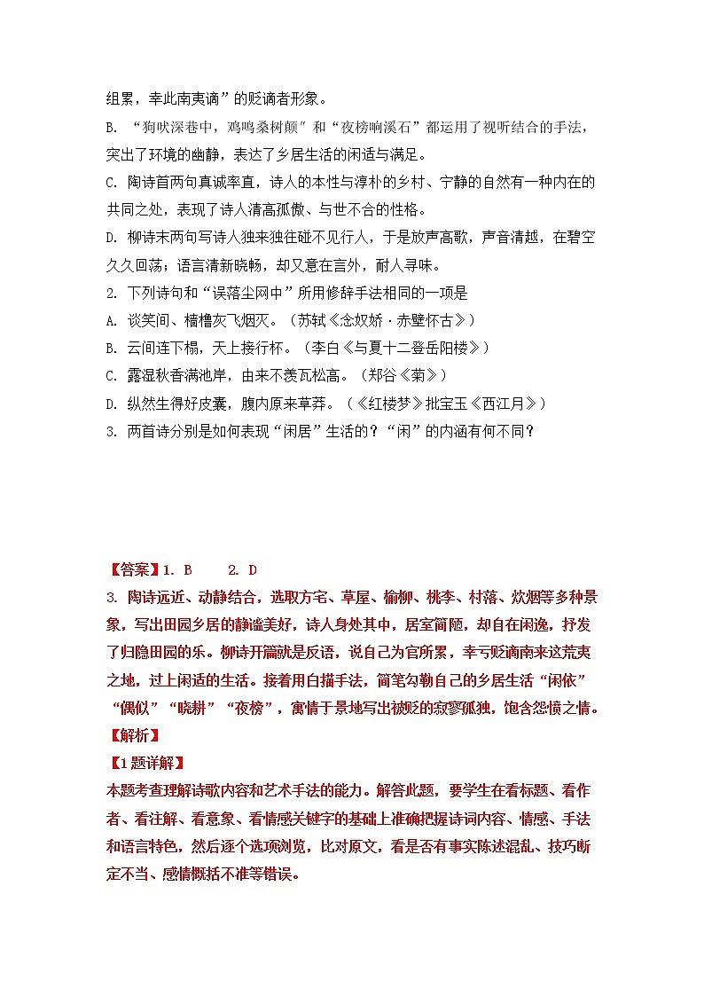 高一语文统编版必修上册第7.2课《归园田居》课件+教案+练习02