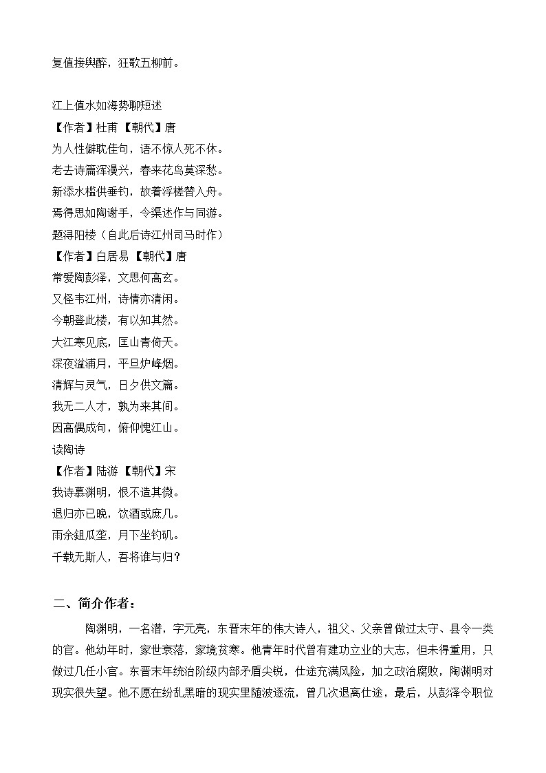 高一语文统编版必修上册第7.2课《归园田居》课件+教案+练习02