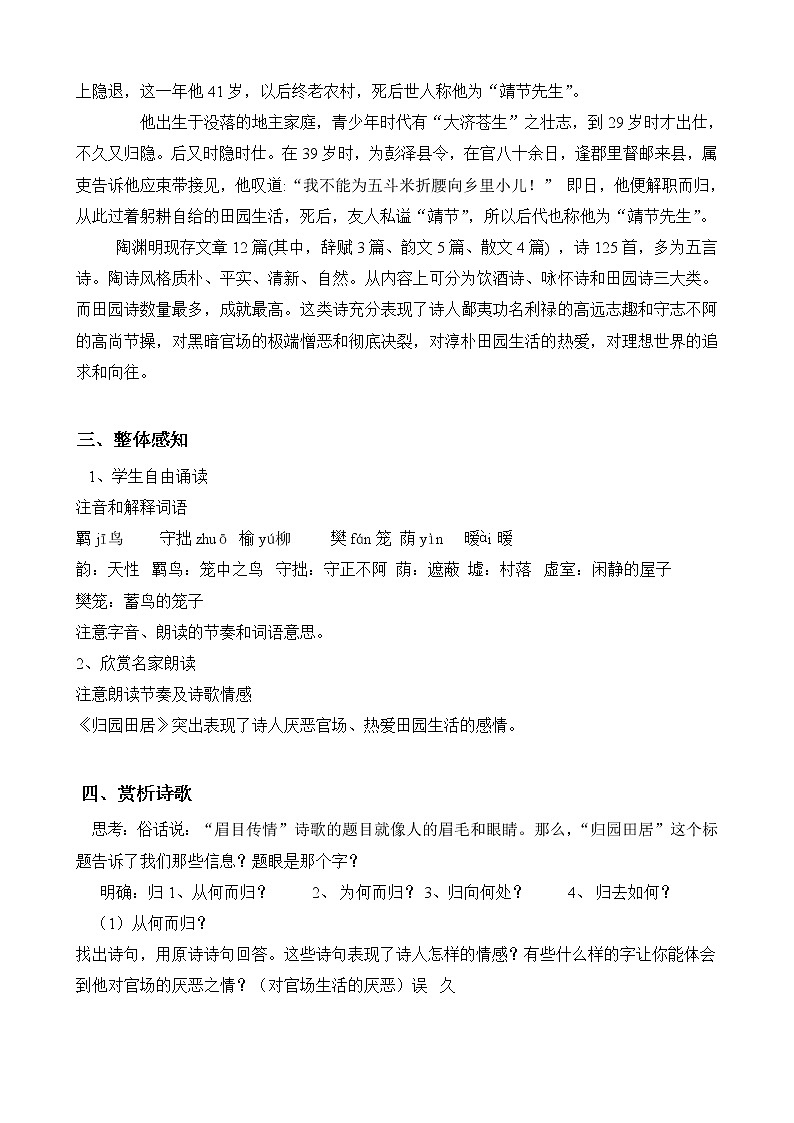 高一语文统编版必修上册第7.2课《归园田居》课件+教案+练习03