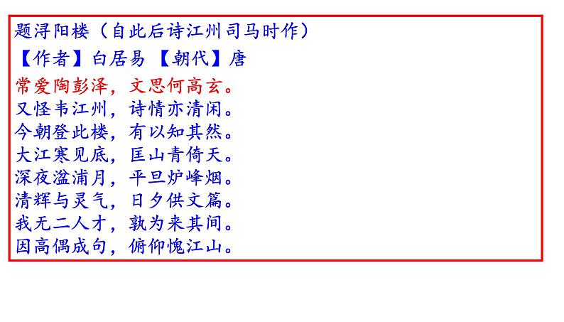 高一语文统编版必修上册第7.2课《归园田居》课件+教案+练习03