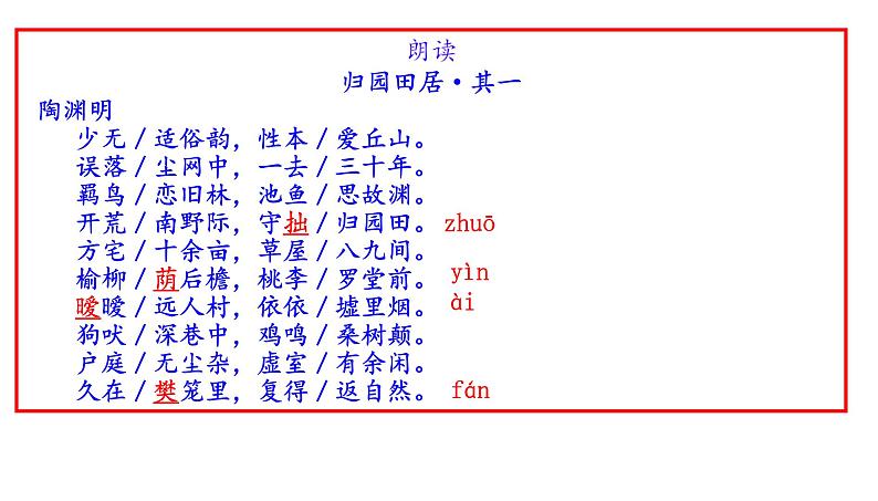 高一语文统编版必修上册第7.2课《归园田居》课件+教案+练习08
