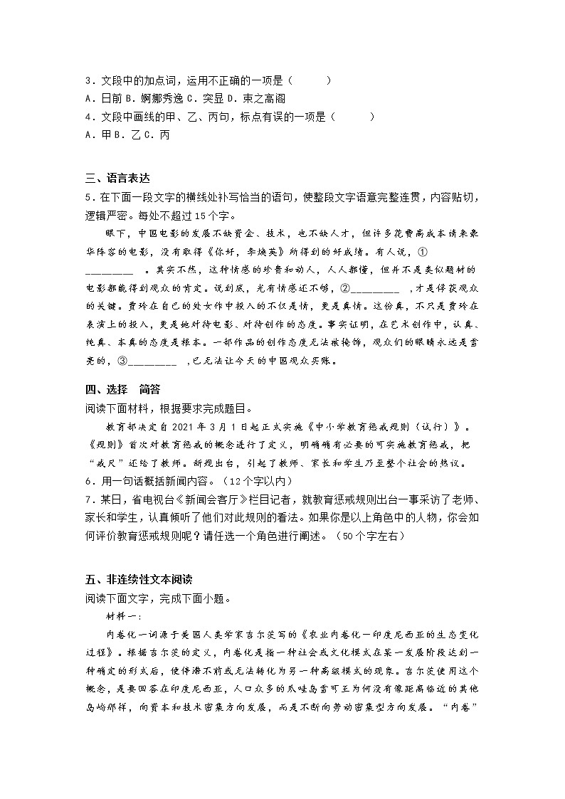 2021届浙江省宁波市高三二模语文试题含答案第2页