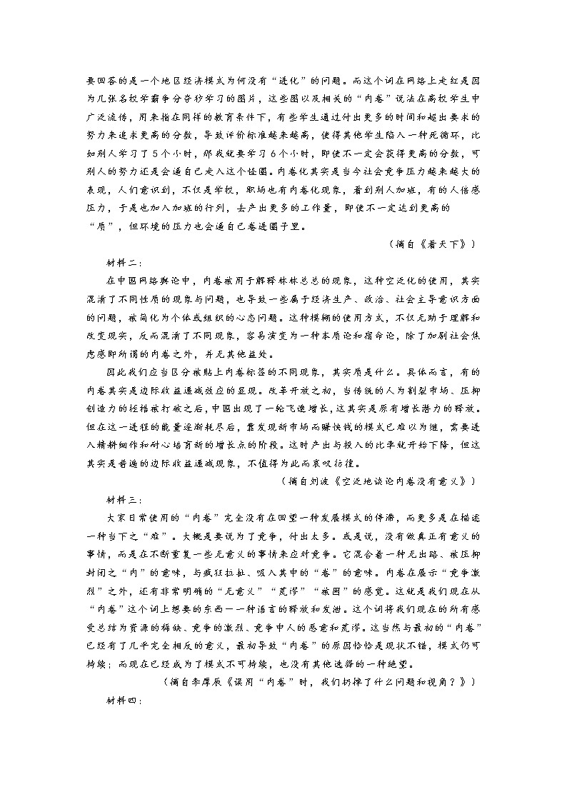 2021届浙江省宁波市高三二模语文试题含答案第3页